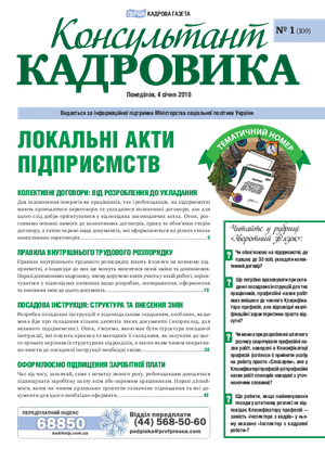 Консультант Кадровика № 1 (2016)