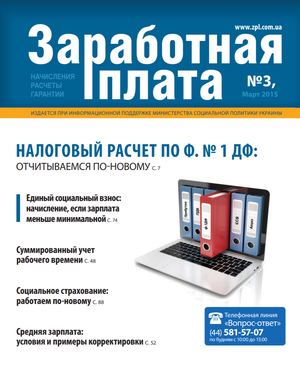 Заробітна плата № 3 (2015)