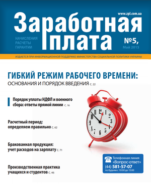Заробітна плата № 5 (2015)
