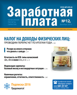 Заробітна плата № 12 (2015)