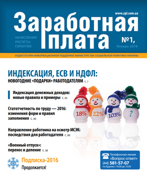 Заробітна плата № 1 (2016)
