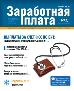 Заробітна плата № 2 (2016)