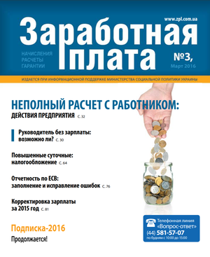 Заробітна плата № 3 (2016)