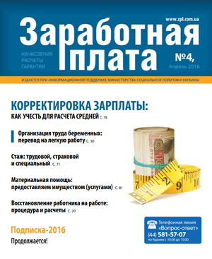 Заробітна плата № 4 (2016)
