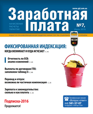 Заробітна плата № 7 (2016)