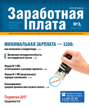 Заробітна плата № 3 (2017)
