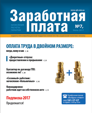 Заробітна плата № 7 (2017)