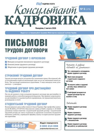 Консультант Кадровика № 2 (2026)