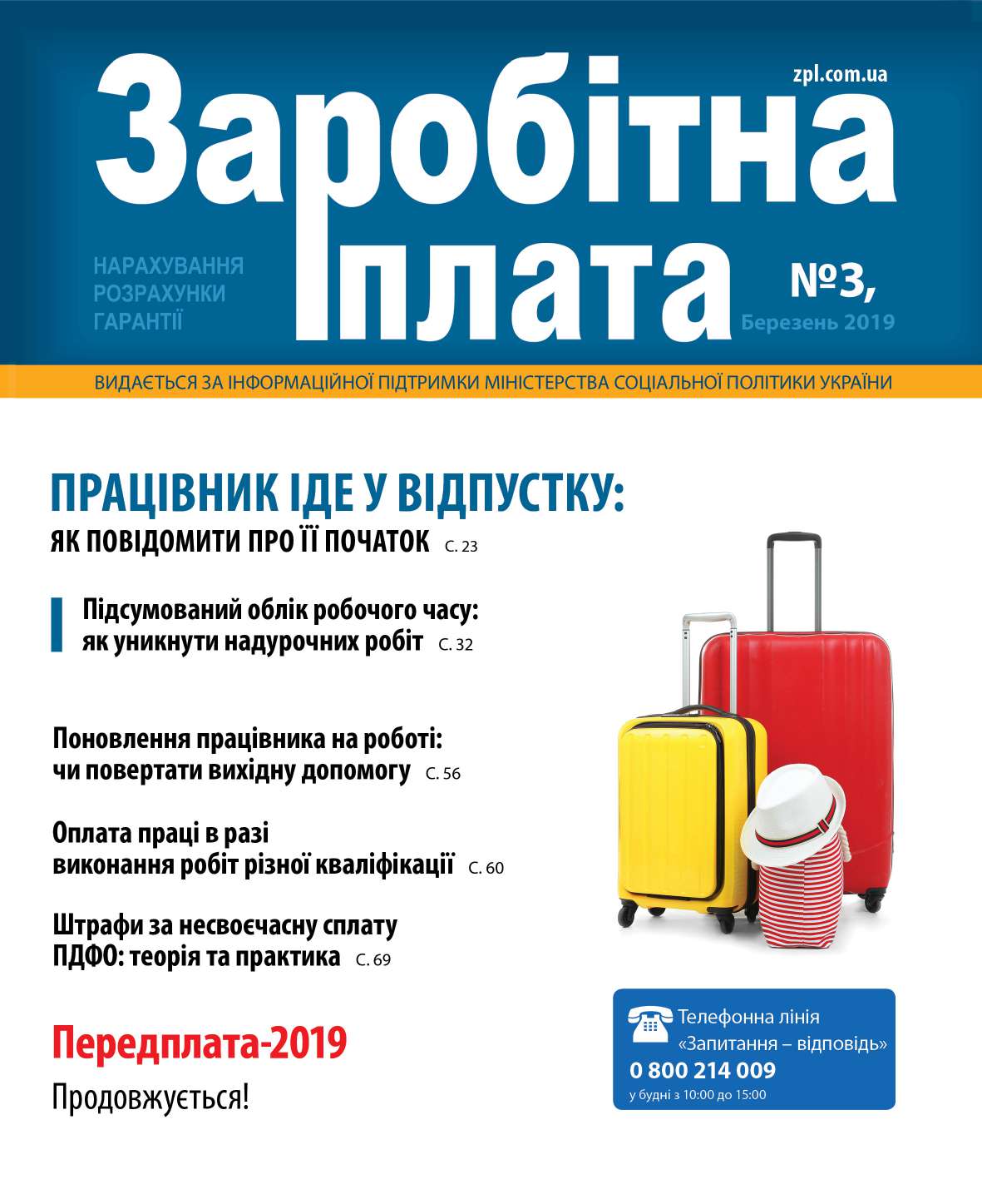 Обкладинка Заробітна плата № 3 (2019)