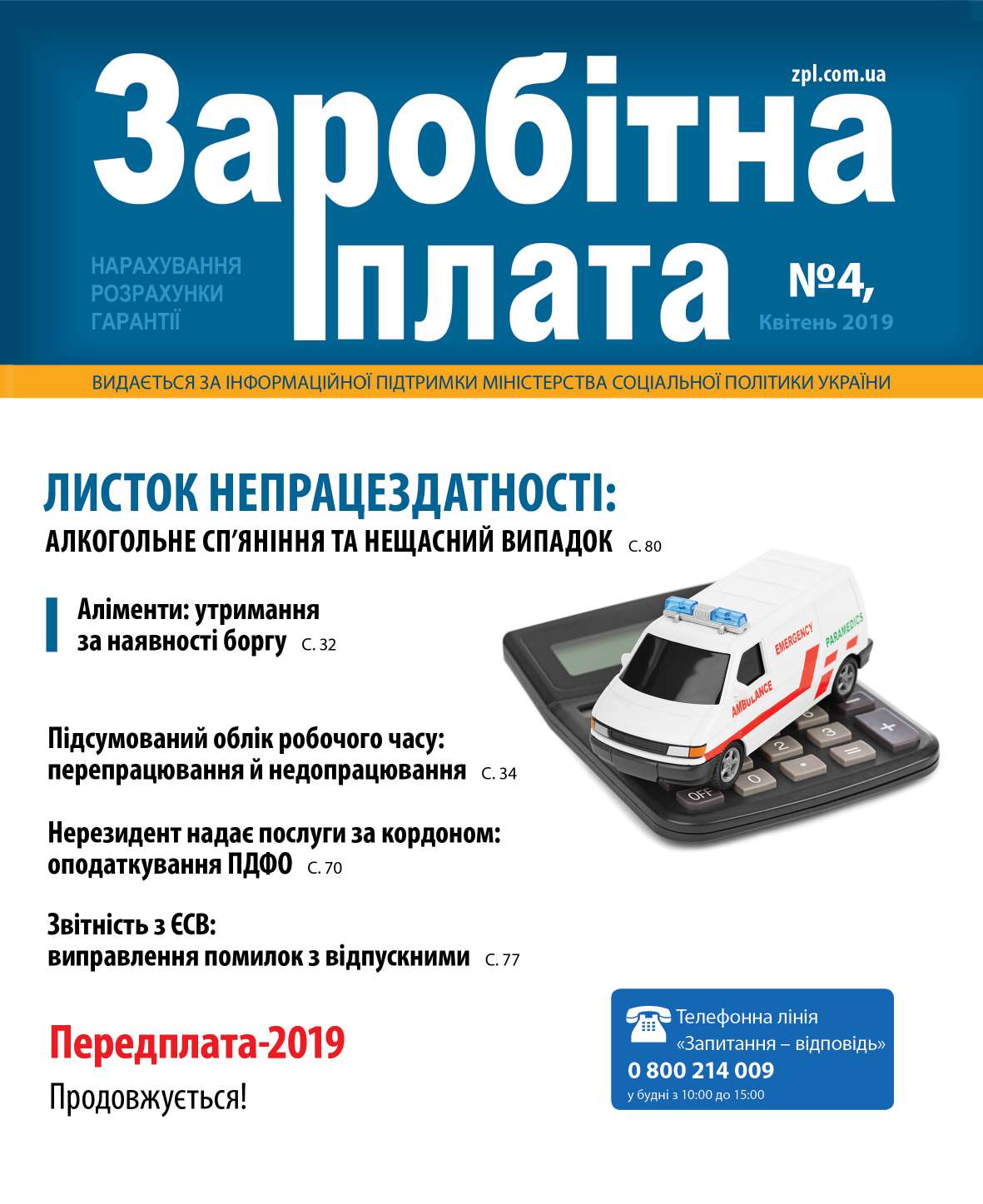 Обкладинка Заробітна плата № 4 (2019)