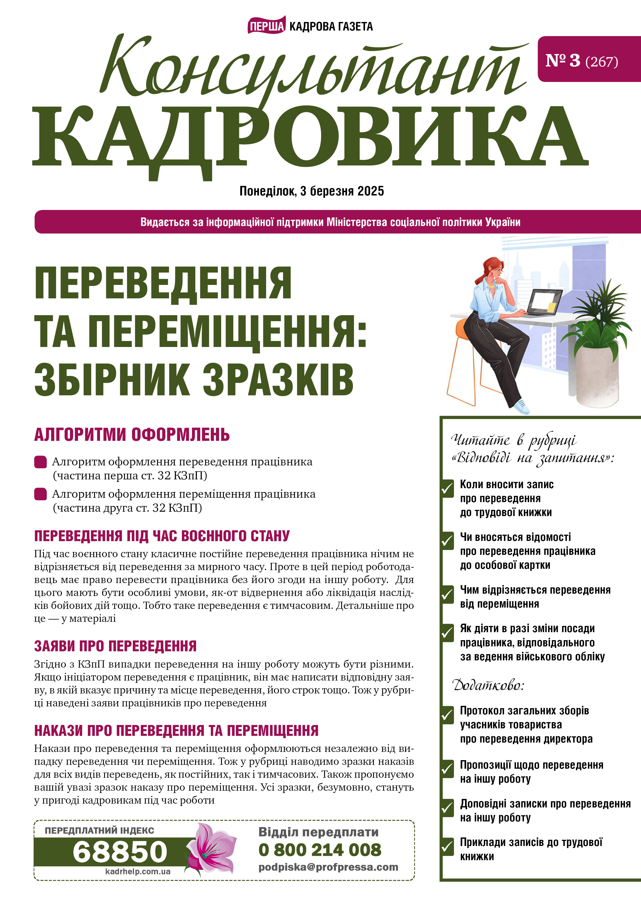 Обкладинка Консультант Кадровика № 3 (2025)