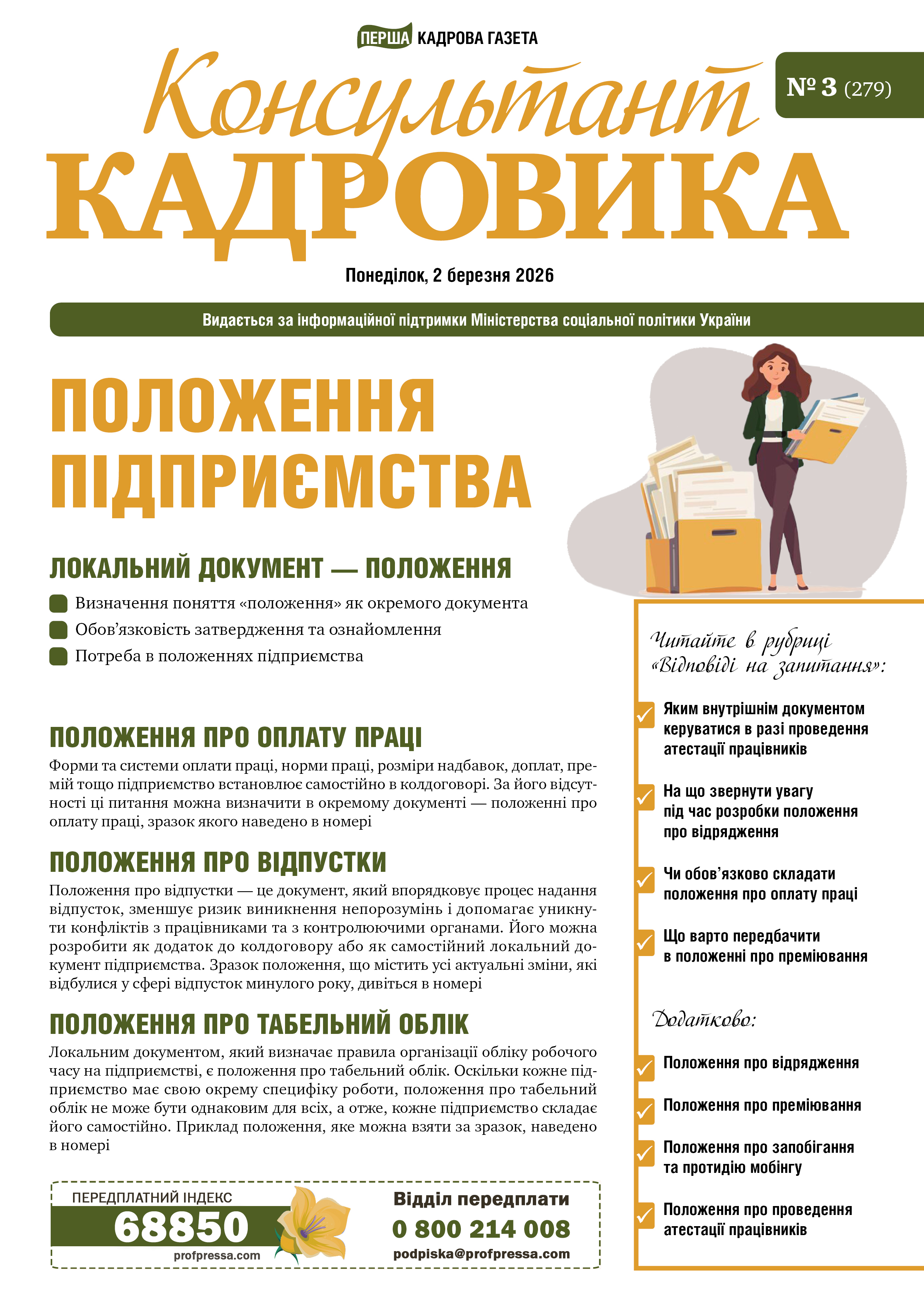 Обкладинка Консультант Кадровика № 3 (2026)