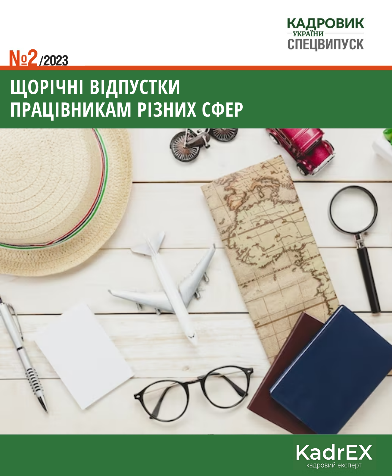 Обкладинка Щорічні відпустки працівникам різних сфер (№ 2/2023)