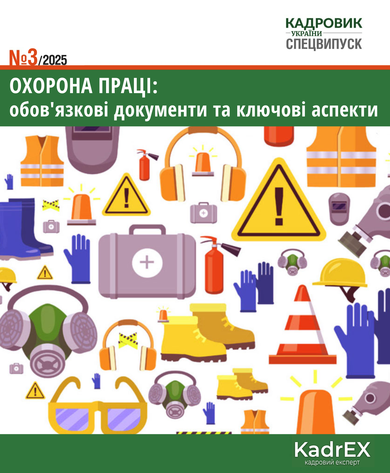Обкладинка Кадровик України. Спецвипуск № 3 (2025)
