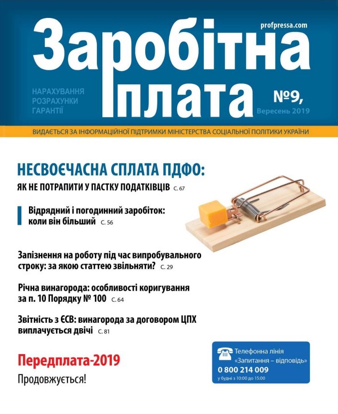 Обкладинка Заробітна плата № 9 (2019)
