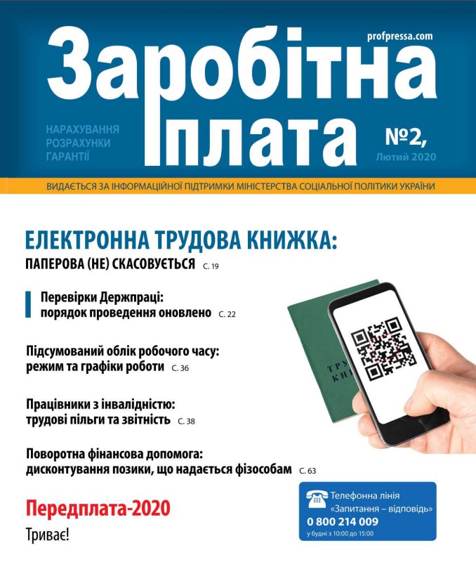 Обкладинка Заробітна плата № 2 (2020)