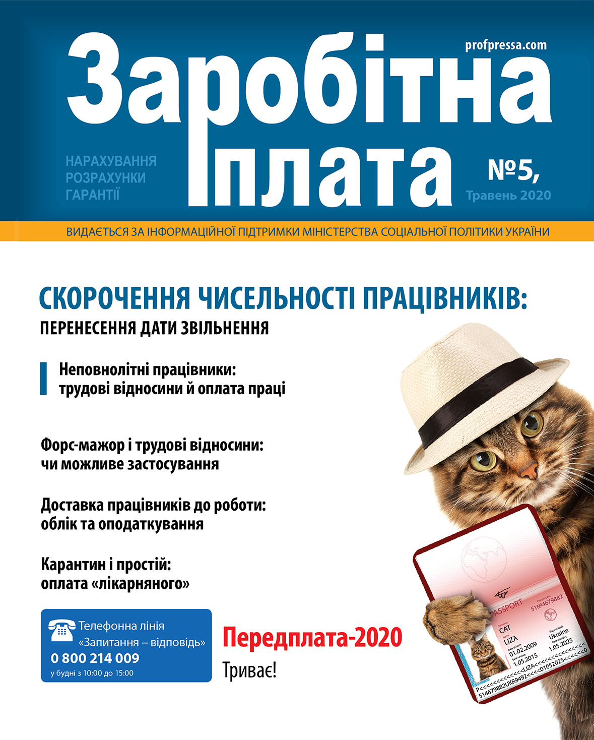 Обкладинка Заробітна плата № 5 (2020)