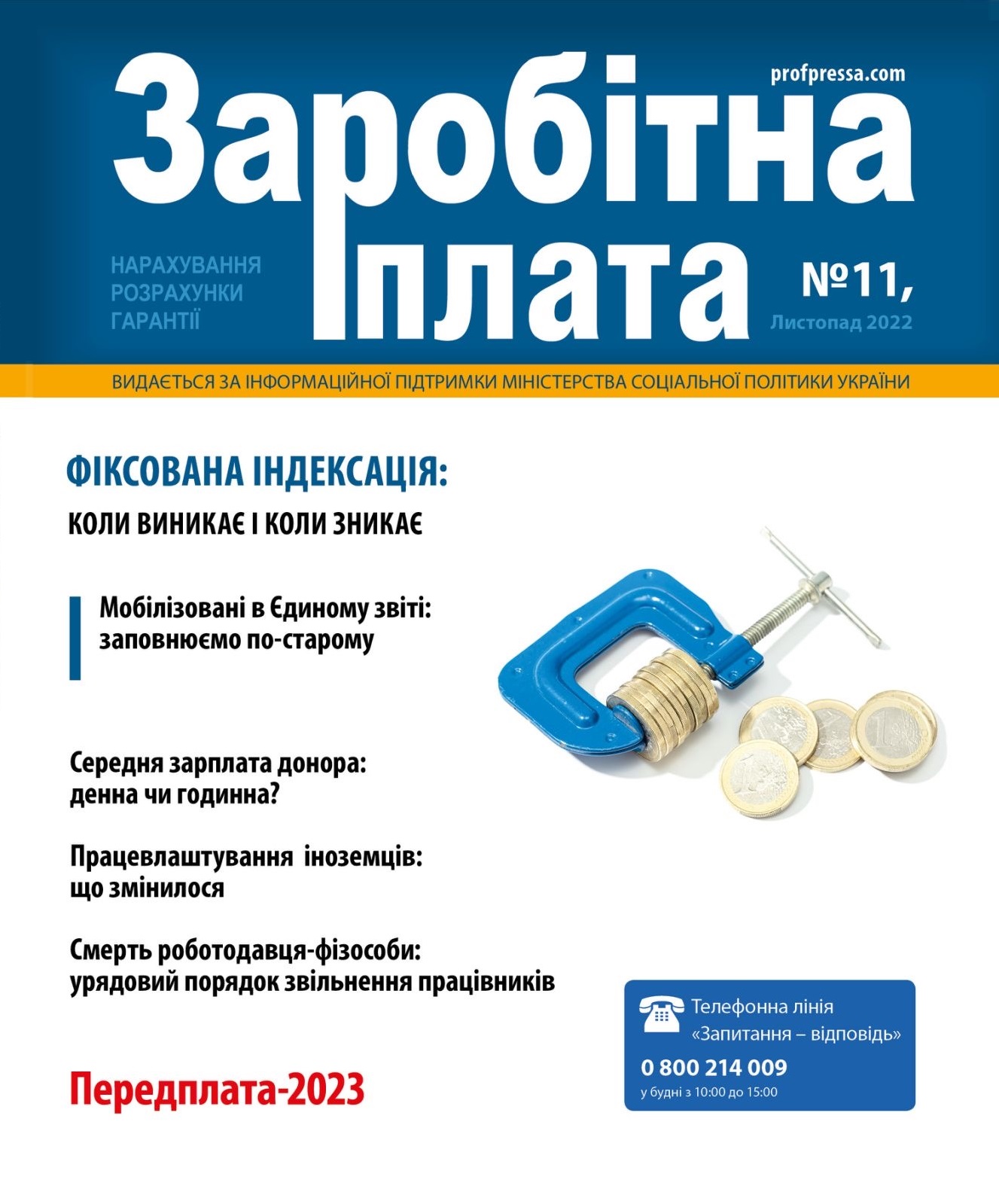 Обкладинка Заробітна плата № 11 (2022)