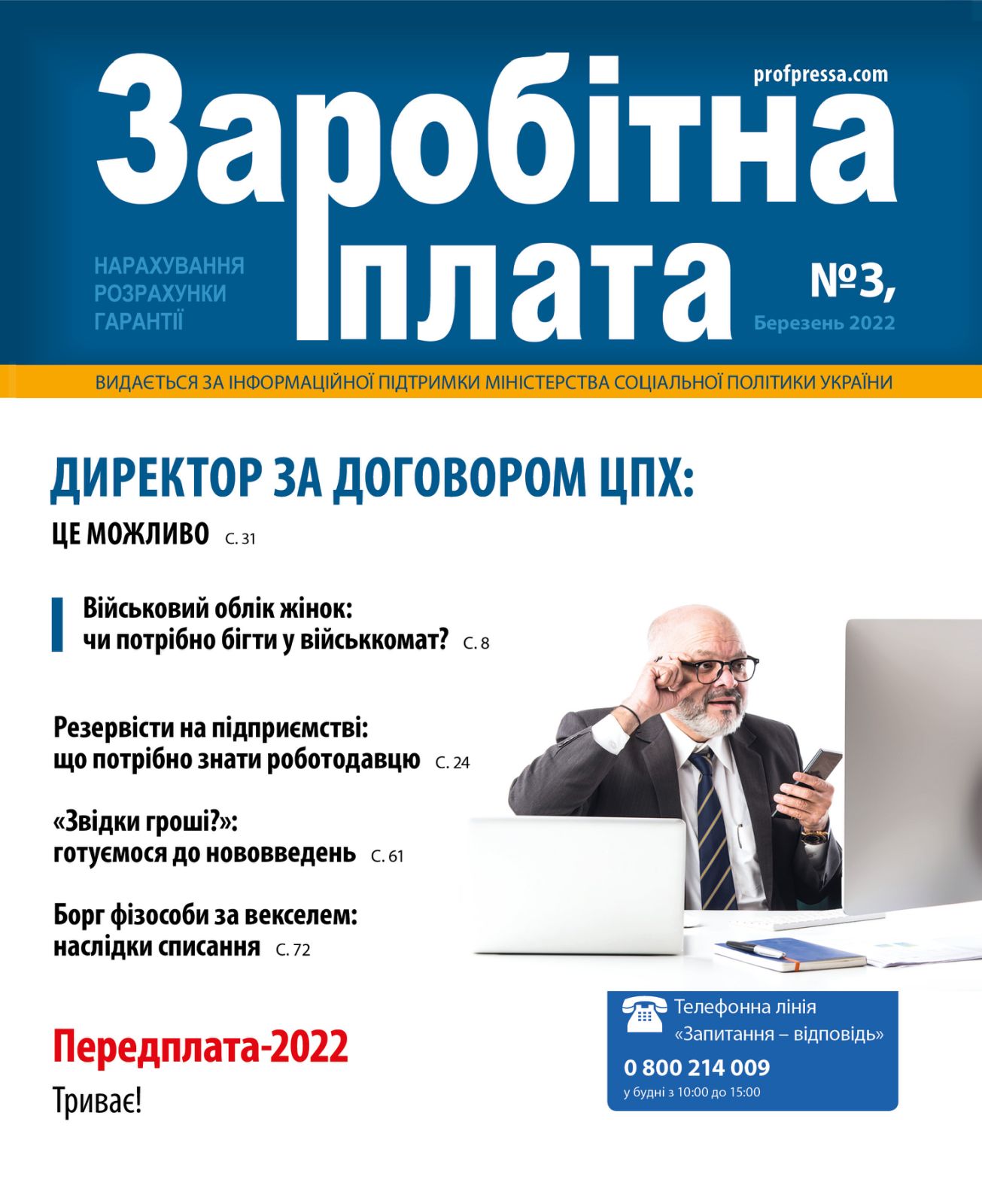 Обкладинка Заробітна плата № 3 (2022)