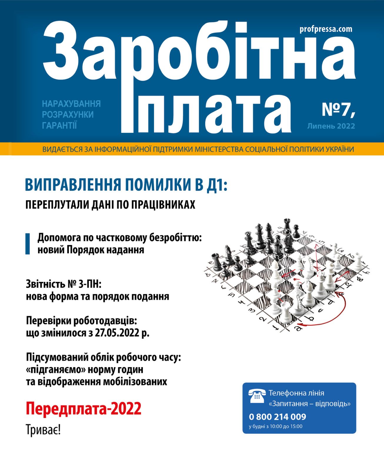 Обкладинка Заробітна плата № 7 (2022)
