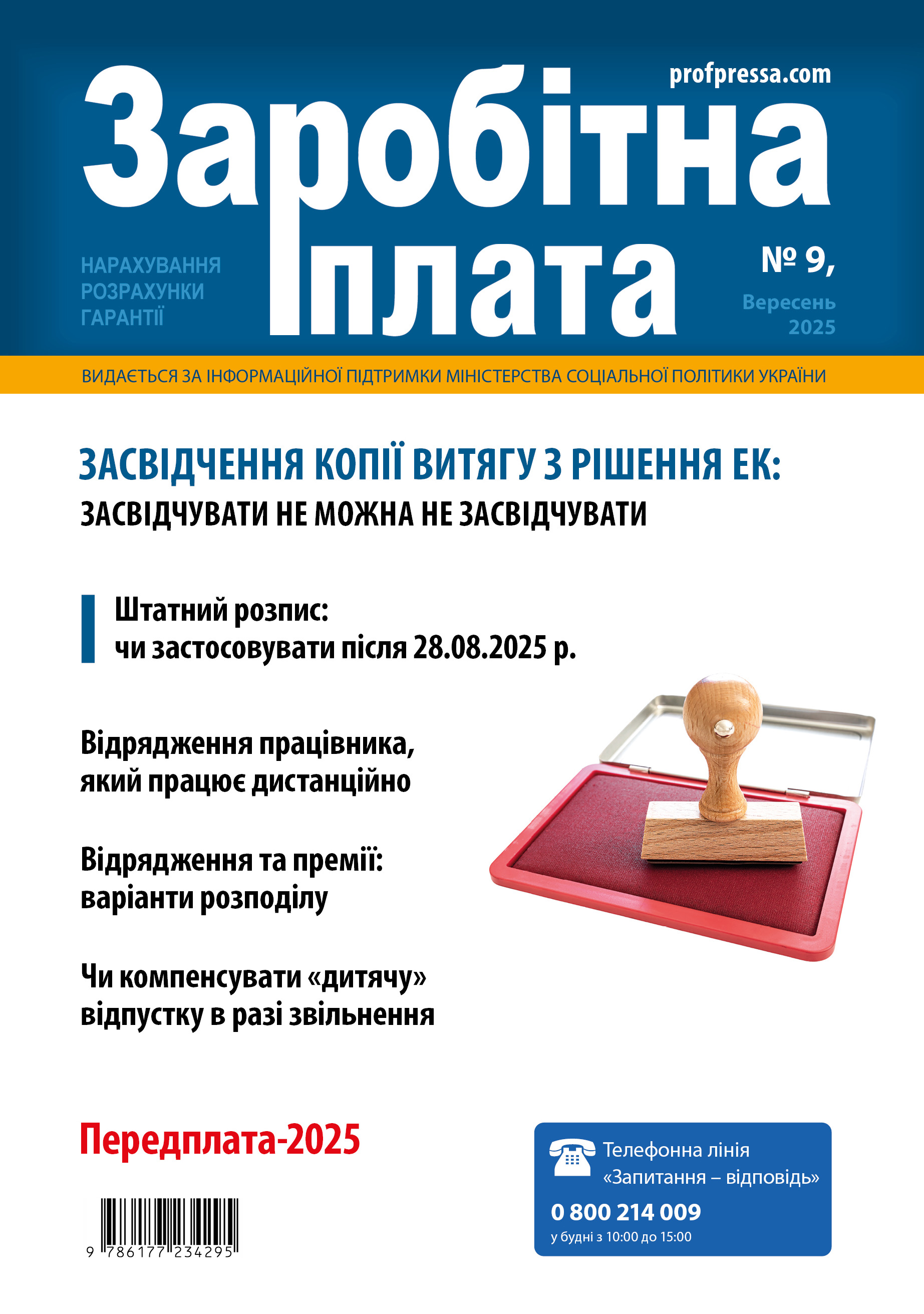Обкладинка Заробітна плата № 9 (2025)