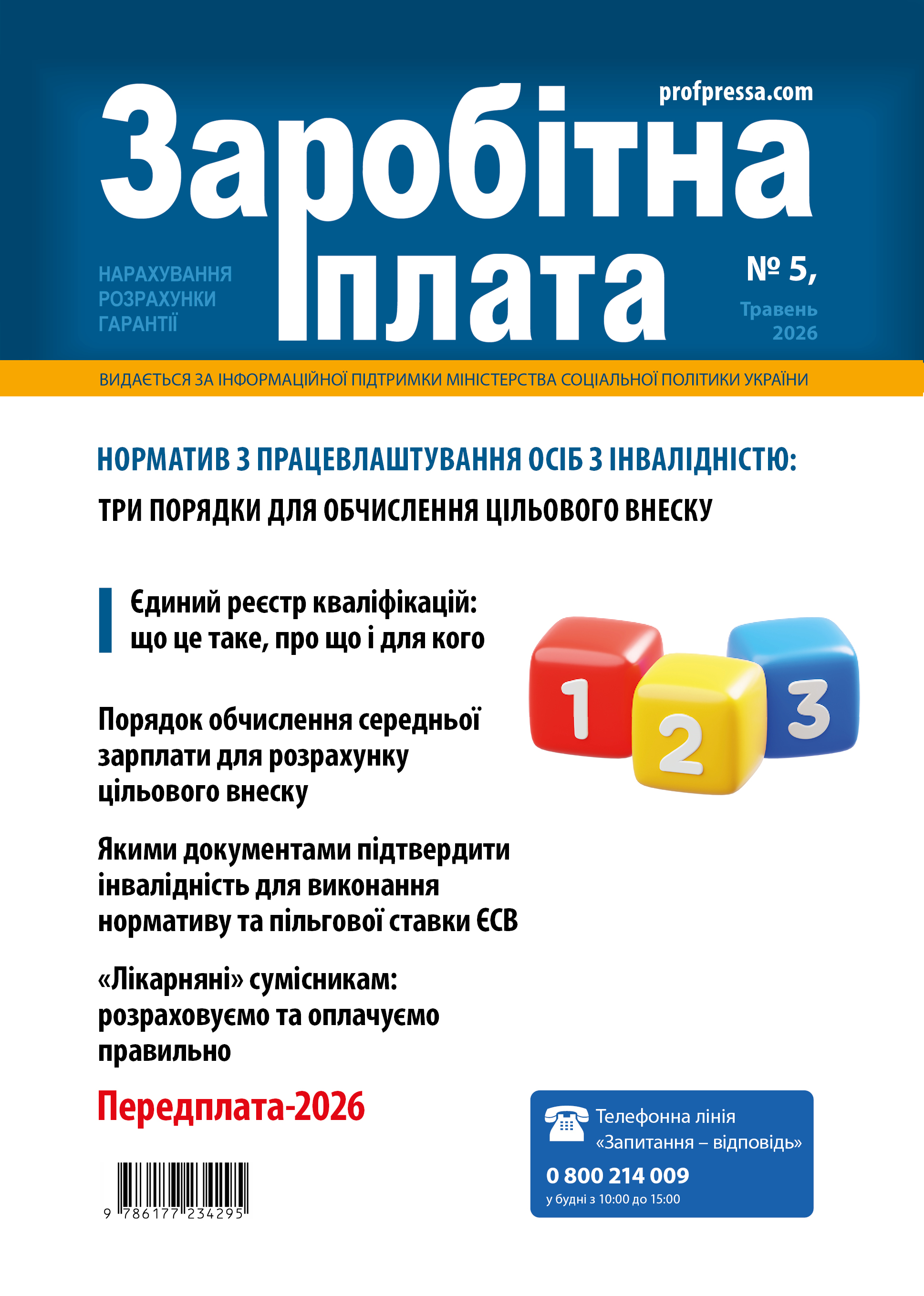 Обкладинка Заробітна плата № 5 (2026)
