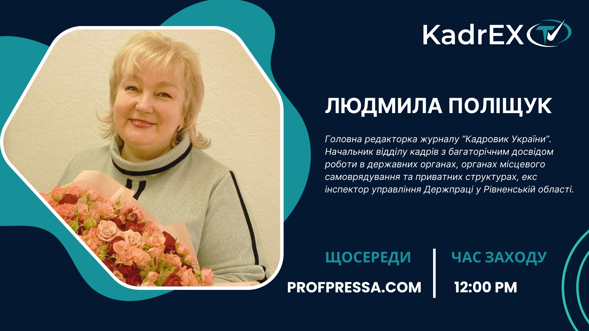 Вебінар Особисті консультації з Людмилою Поліщук від  30.10.2024 року