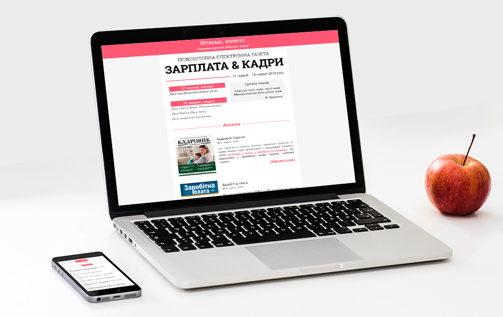 Зарплата&Кадри на екрані ноутбука